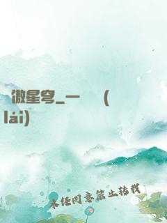 劍傲星穹
