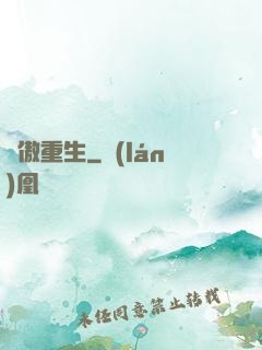 劍傲重生