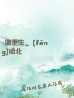 劍傲重生