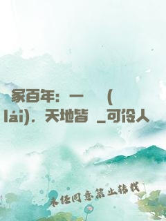 劍冢百年：一聲劍來(lái)，天地皆驚