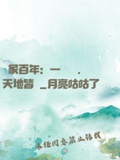 劍冢百年：一聲劍來，天地皆驚