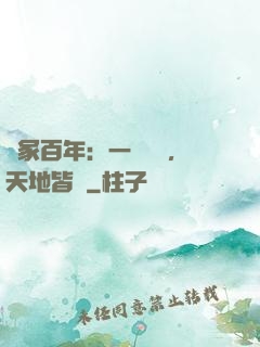 劍冢百年：一聲劍來，天地皆驚