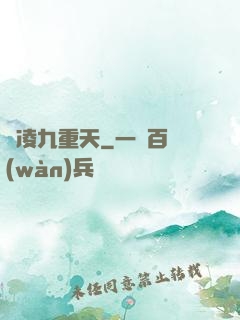 劍凌九重天