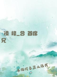 劍凌巔峰