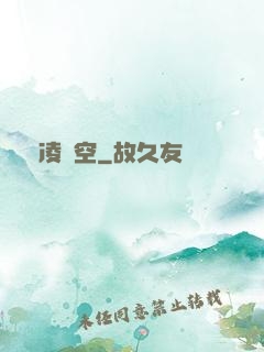 劍凌虛空
