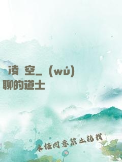 劍凌虛空