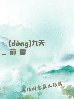 劍動(dòng)九天