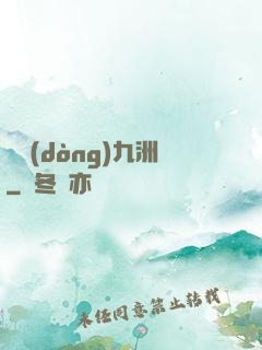 劍動(dòng)九洲