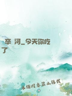 劍卒過河