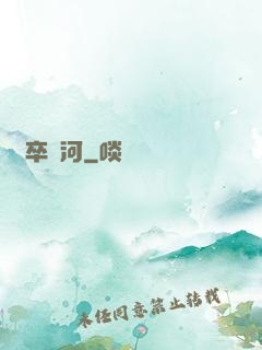 劍卒過河