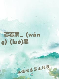 劍名若荼