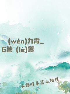 劍問(wèn)九霄