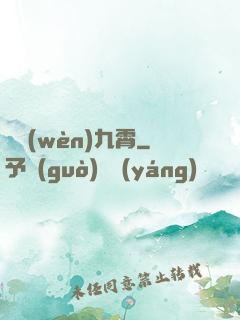 劍問(wèn)九霄