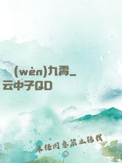 劍問(wèn)九霄
