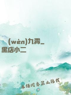 劍問(wèn)九霄