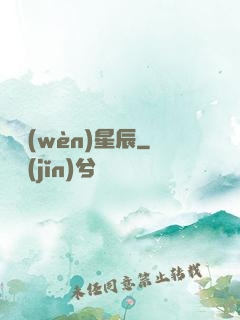 劍問(wèn)星辰