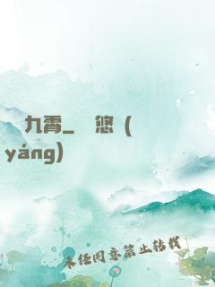 劍問九霄