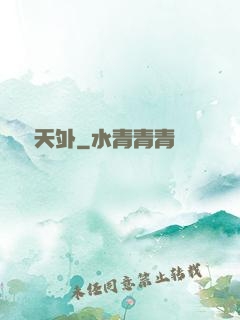 劍問天外