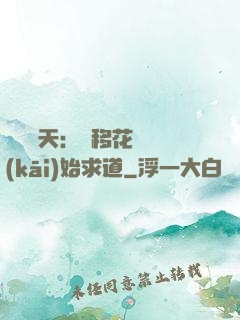 劍嘯諸天：從移花宮開(kāi)始求道