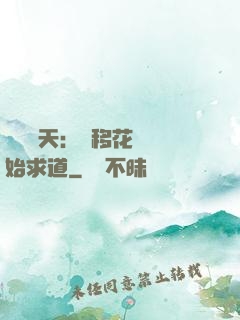 劍嘯諸天：從移花宮開始求道