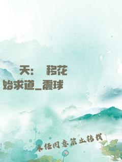 劍嘯諸天：從移花宮開始求道