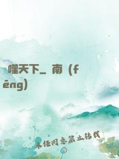 劍噬天下
