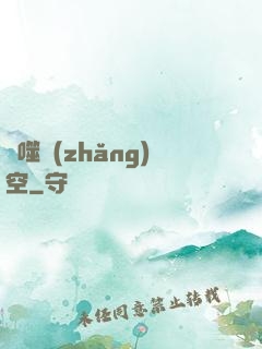 劍噬長(zhǎng)空