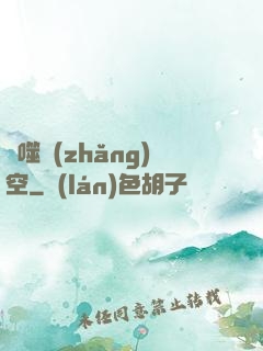 劍噬長(zhǎng)空