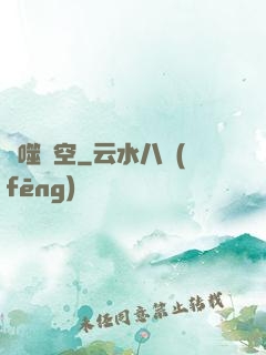 劍噬長空