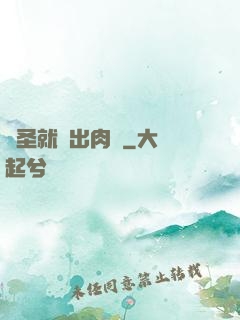 劍圣就該出肉裝
