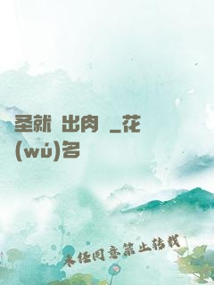 劍圣就該出肉裝