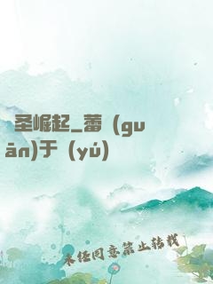 劍圣崛起