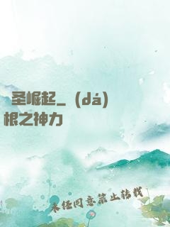 劍圣崛起