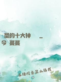 劍圣的十大神級廚藝