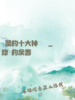 劍圣的十大神級廚藝