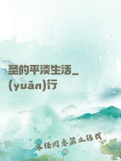 劍圣的平淡生活
