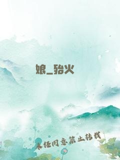 劍娘