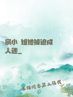 劍宗小師姐她被迫成為萬人迷