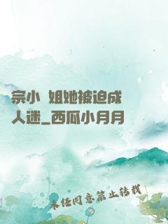 劍宗小師姐她被迫成為萬人迷