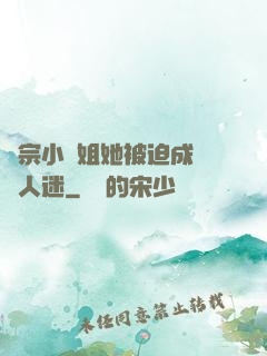 劍宗小師姐她被迫成為萬人迷