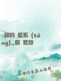 劍客的諧星系統(tǒng)
