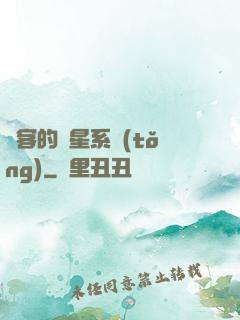 劍客的諧星系統(tǒng)