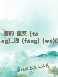 劍客的諧星系統(tǒng)