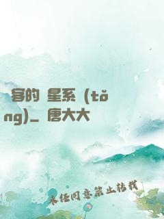 劍客的諧星系統(tǒng)