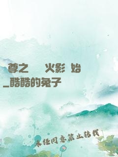 劍尊之無敵從火影開始
