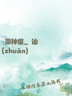 劍帝神皇