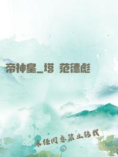 劍帝神皇