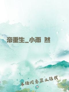 劍帝重生