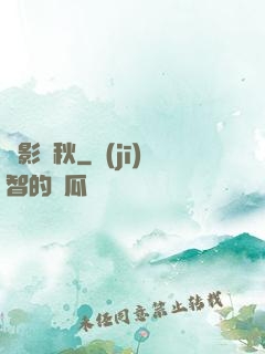 劍影橫秋