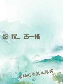 劍影橫秋